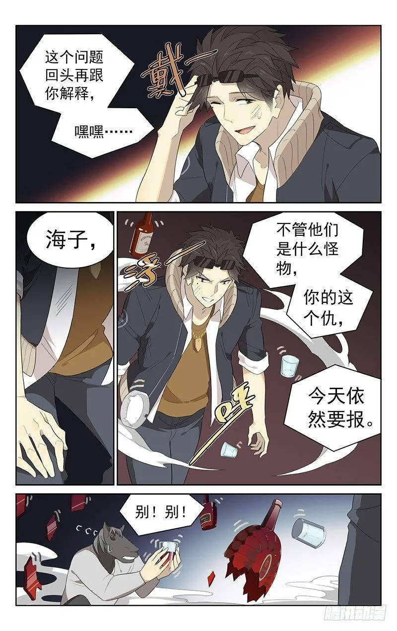 第三十五话：“海子” 第3页