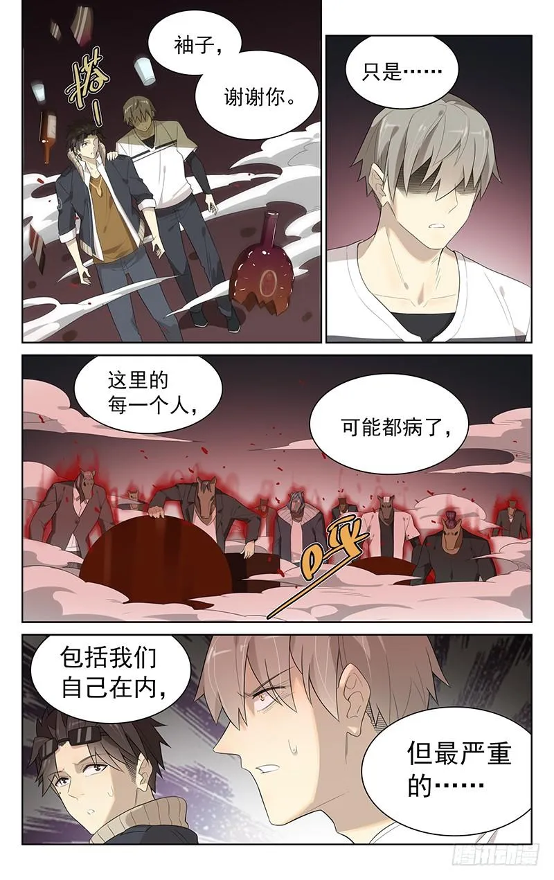 第三十五话：“海子” 第4页