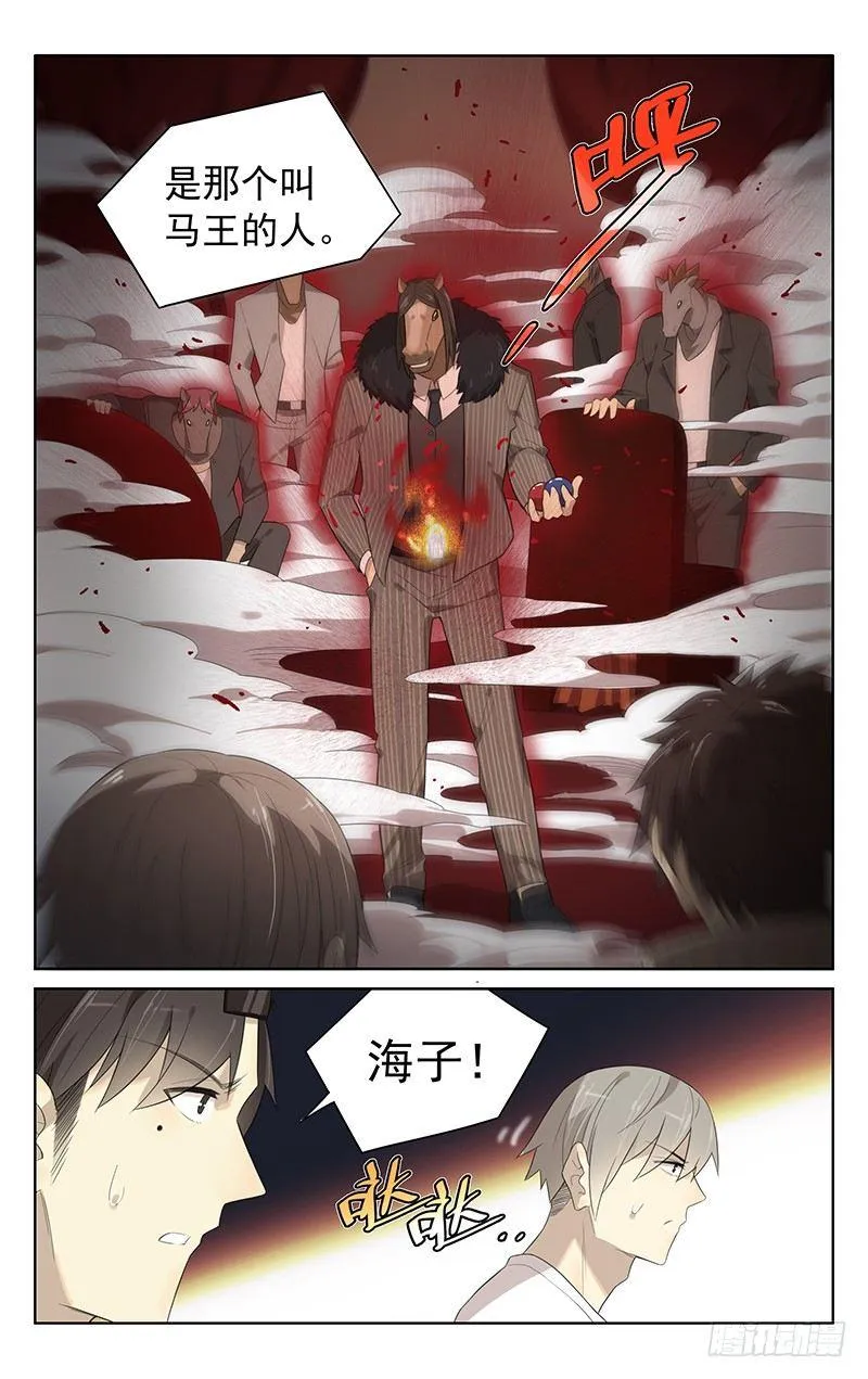 第三十五话：“海子” 第5页