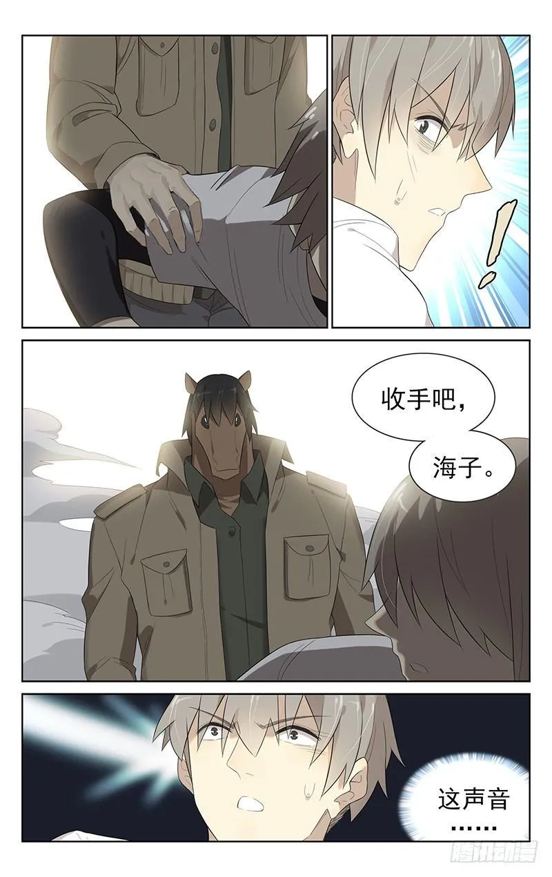 第三十五话：“海子” 第7页