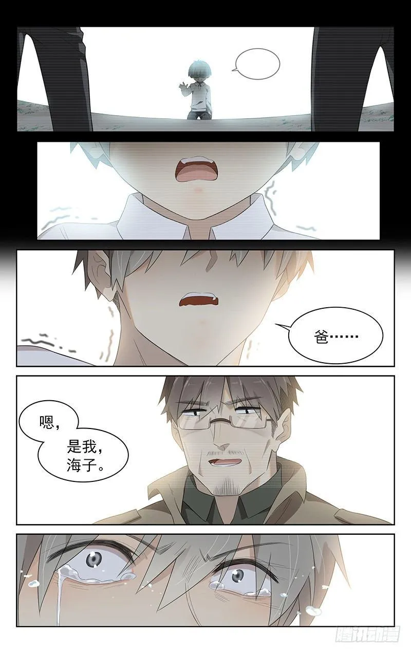 第三十五话：“海子” 第10页