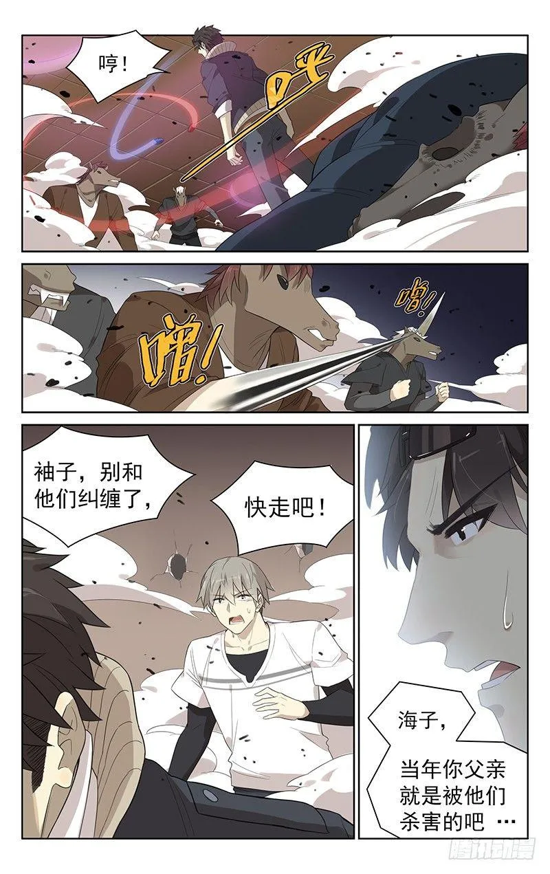 第三十四话：马王！ 第4页