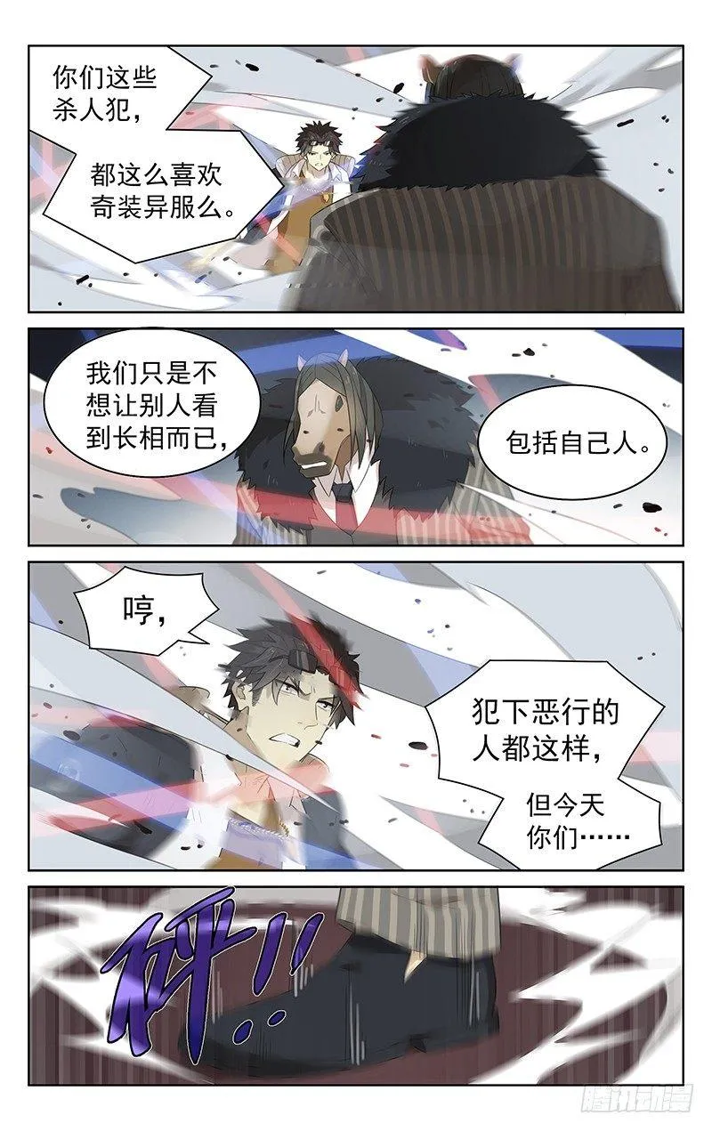 第三十四话：马王！ 第7页