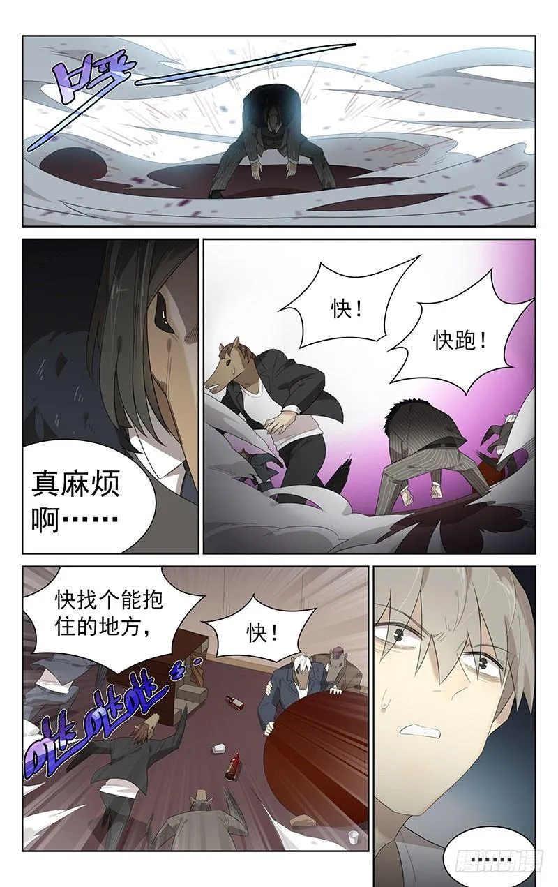 第三十四话：马王！ 第8页