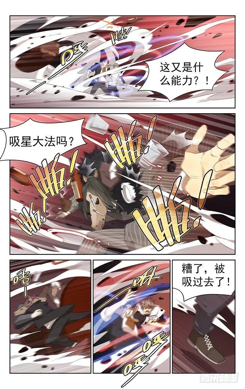 第三十四话：马王！ 第11页