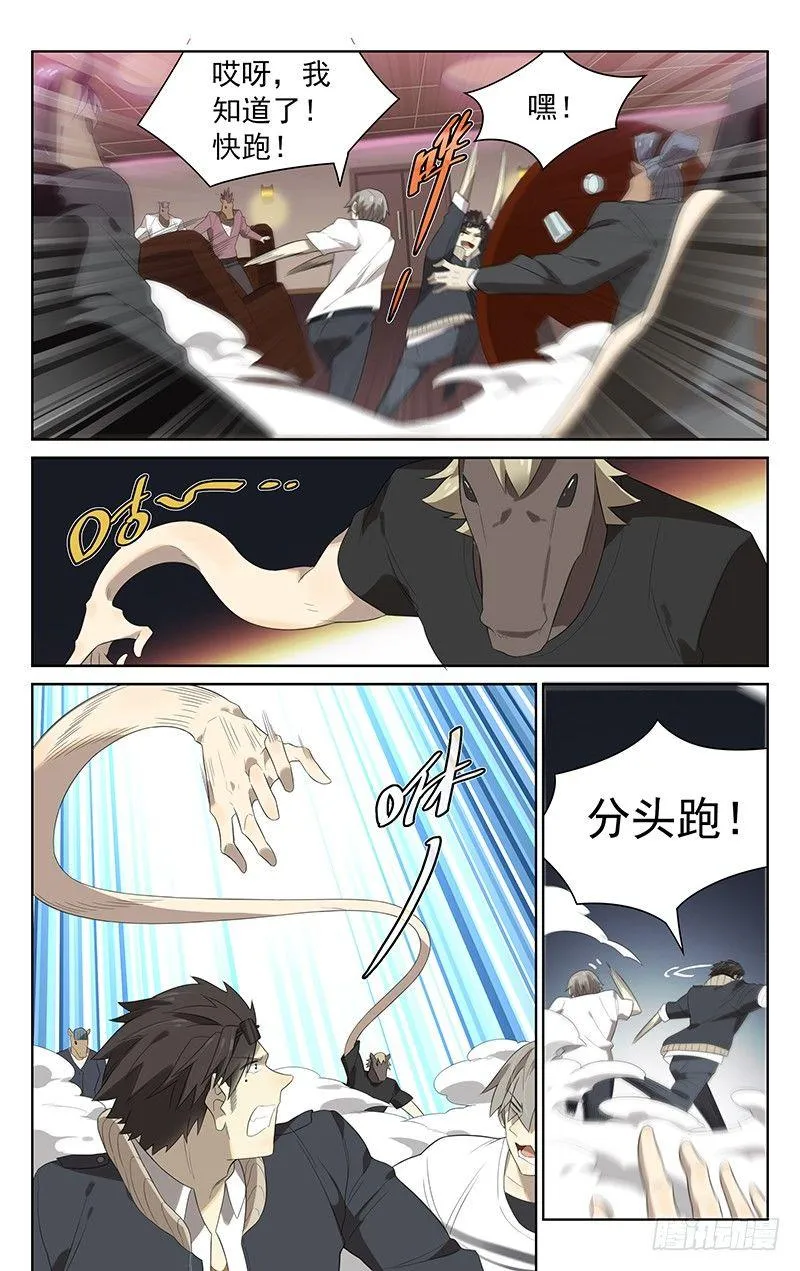 第三十三章：袖子！ 第10页