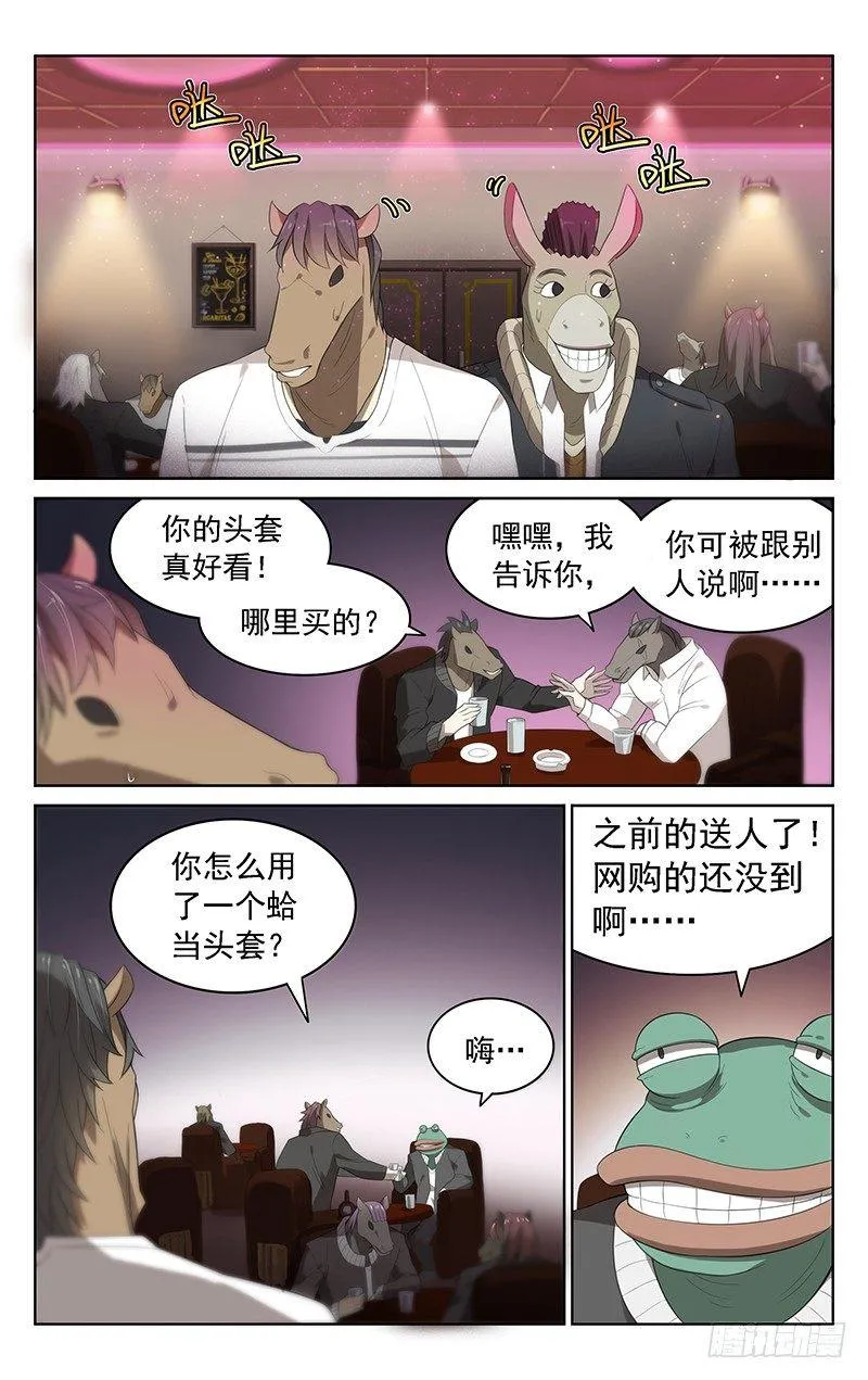 第三十二话：混入 第1页