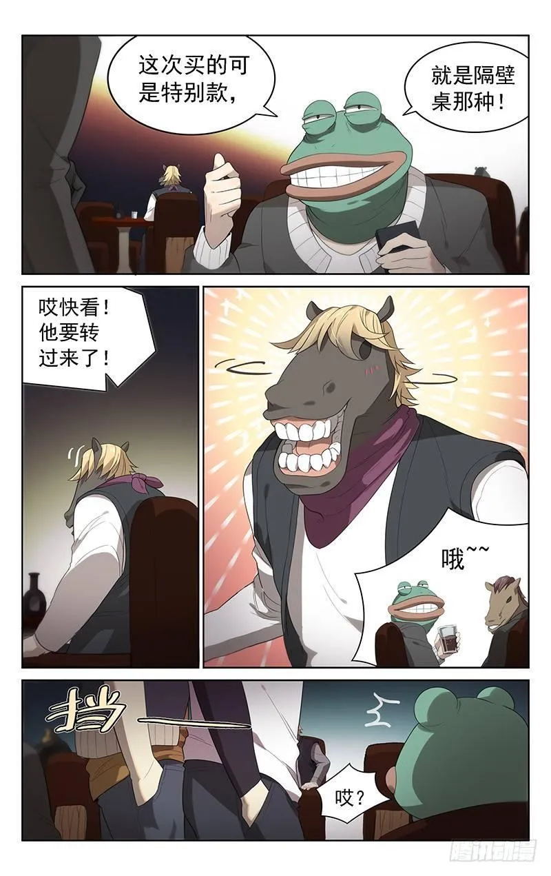 第三十二话：混入 第2页