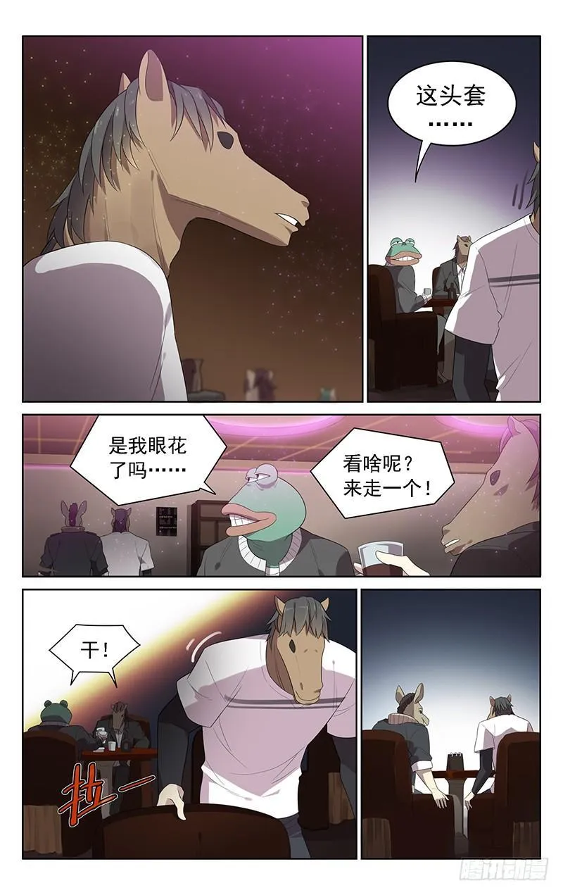 第三十二话：混入 第3页