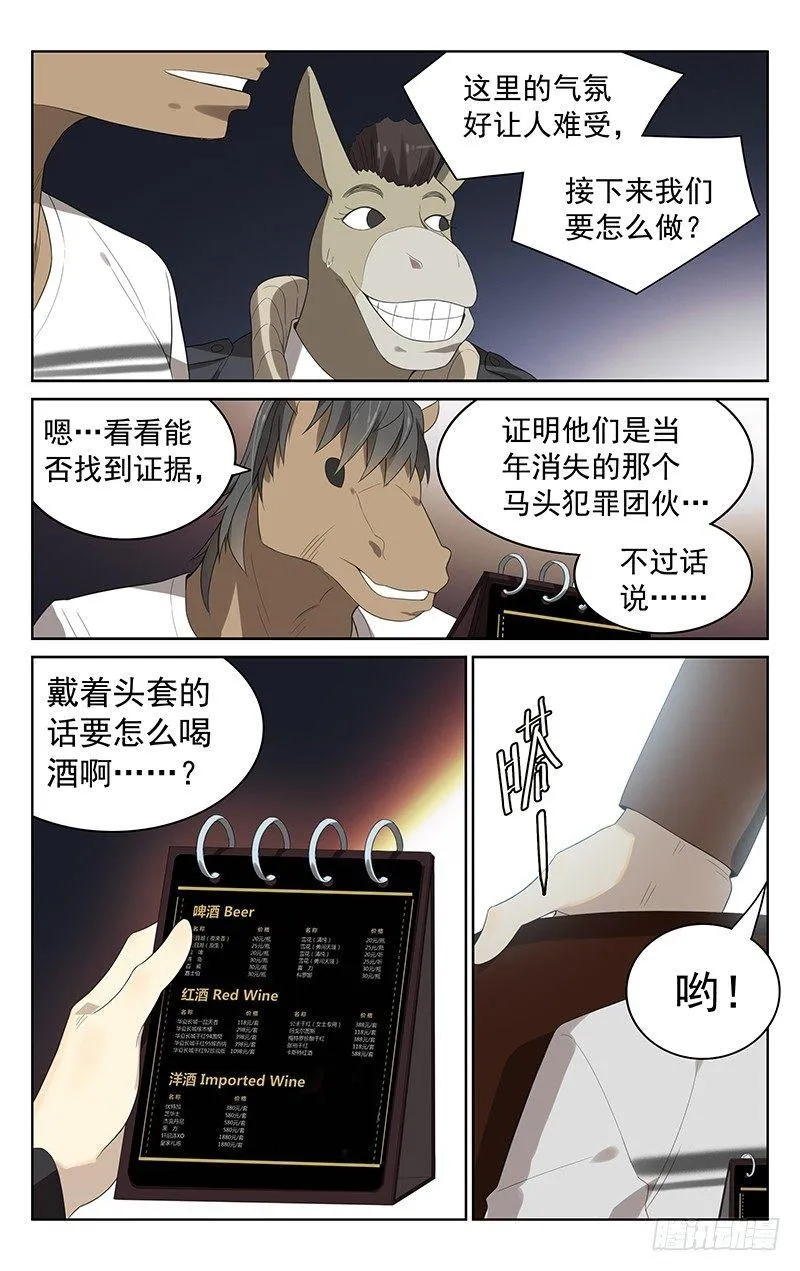 第三十二话：混入 第4页