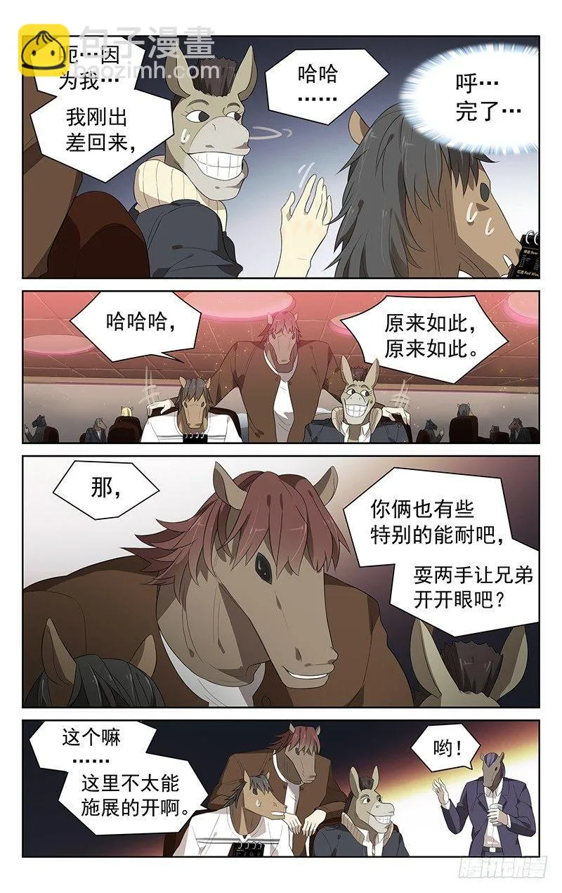 第三十二话：混入 第6页