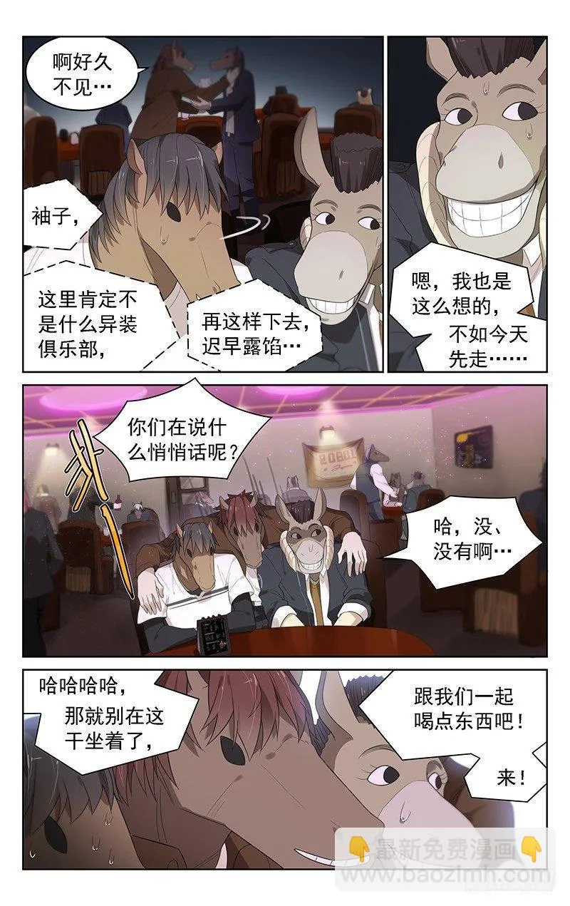 第三十二话：混入 第7页
