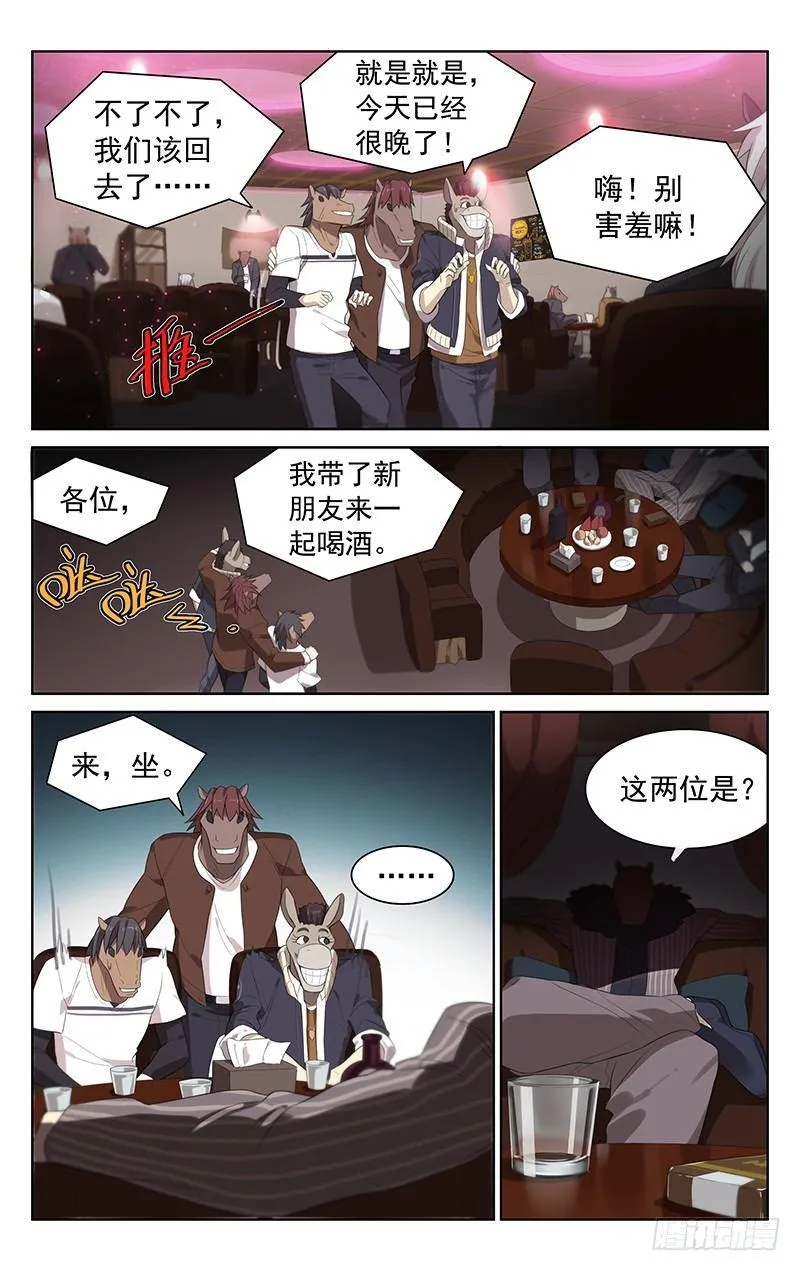 第三十二话：混入 第8页