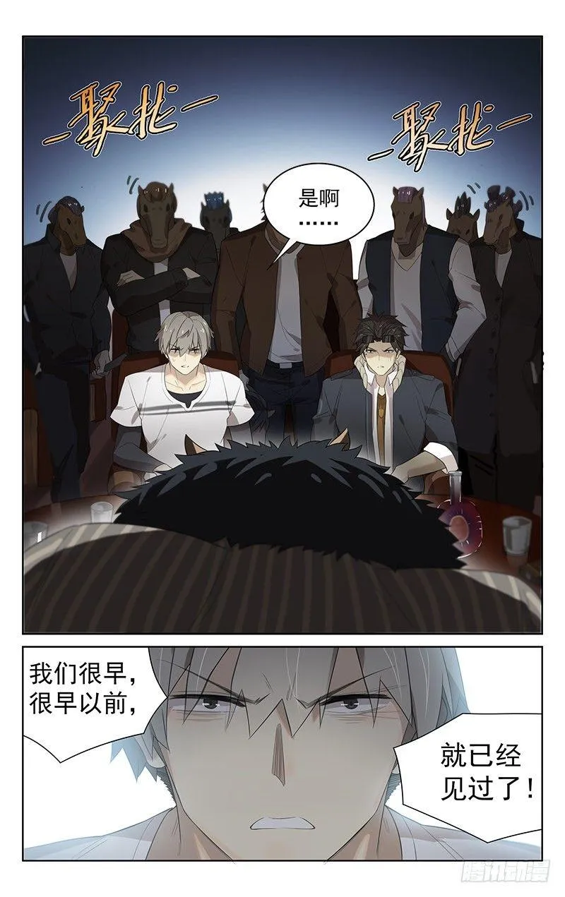 第三十二话：混入 第11页