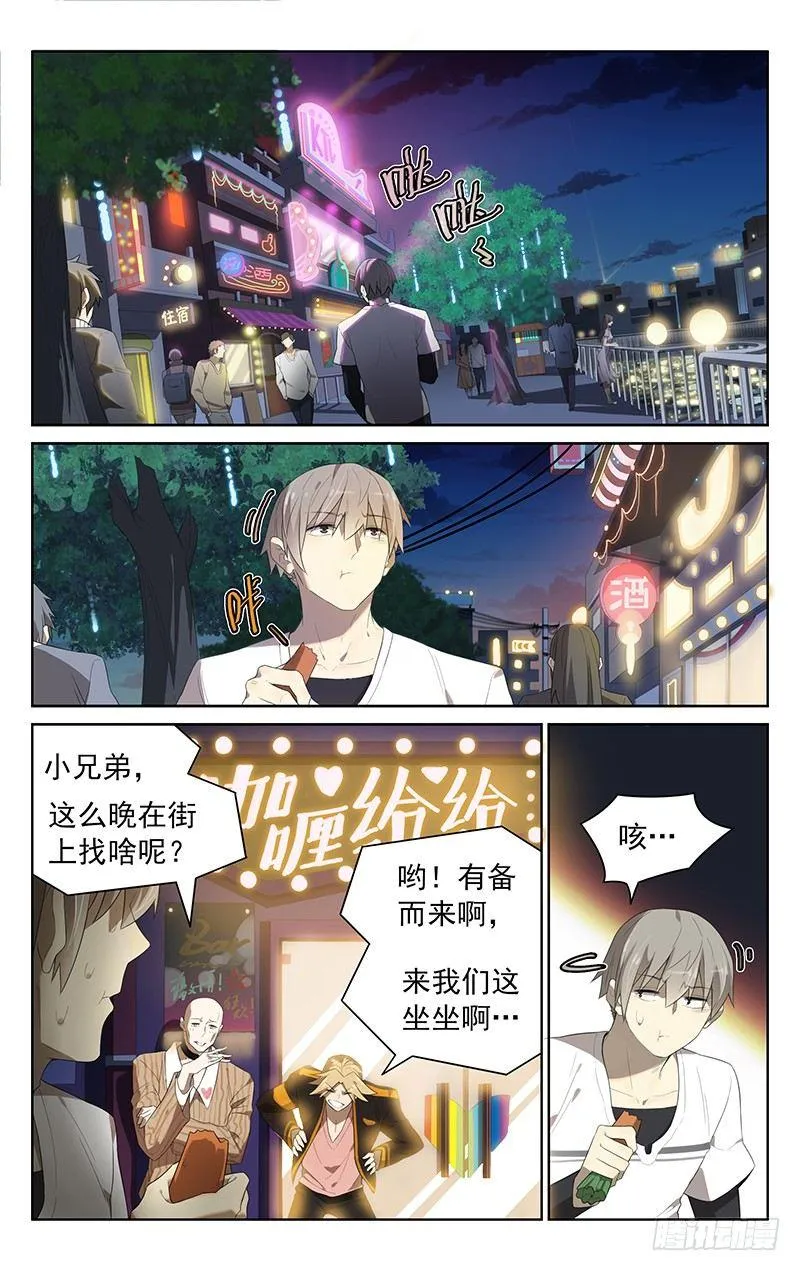 第三十一话：酒吧 第1页