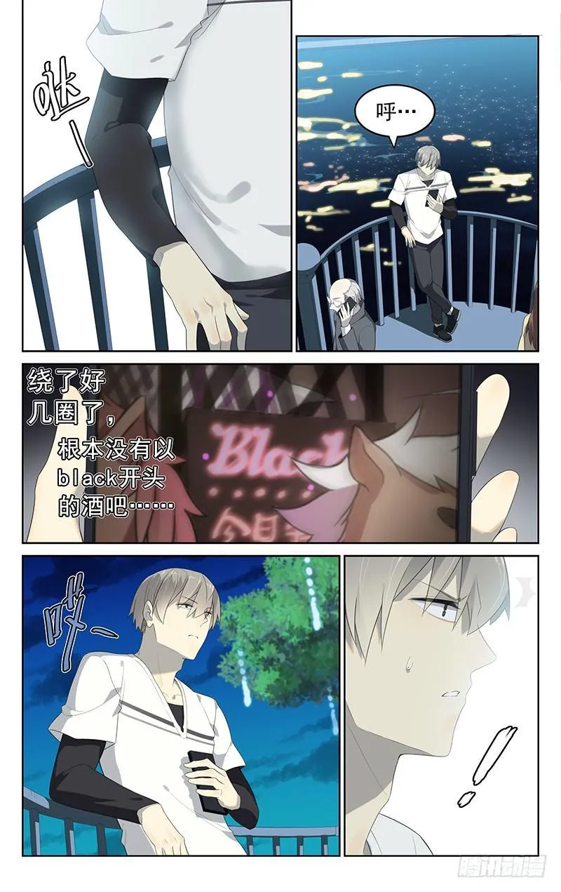 第三十一话：酒吧 第2页