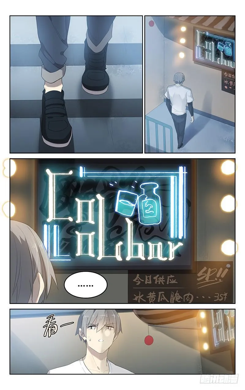 第三十一话：酒吧 第4页