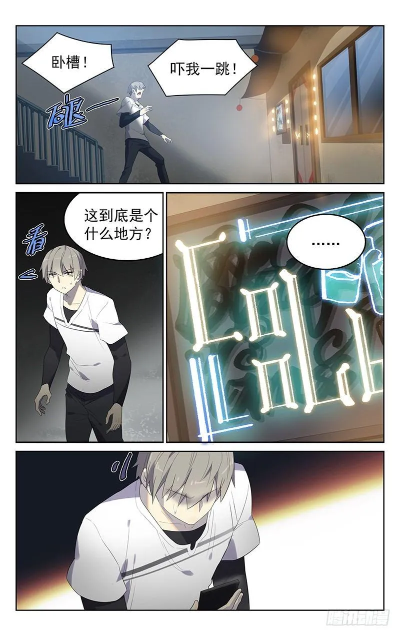 第三十一话：酒吧 第6页