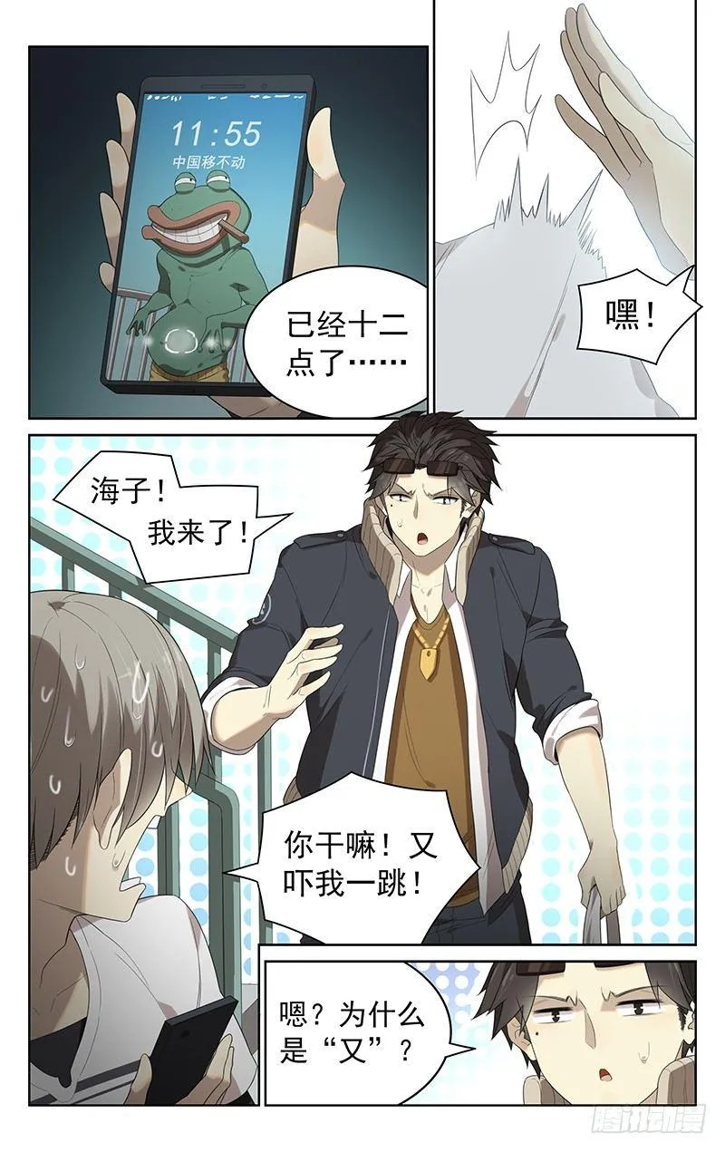 第三十一话：酒吧 第7页
