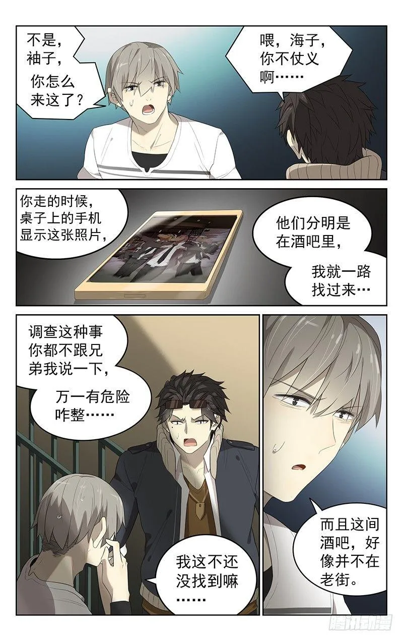 第三十一话：酒吧 第8页
