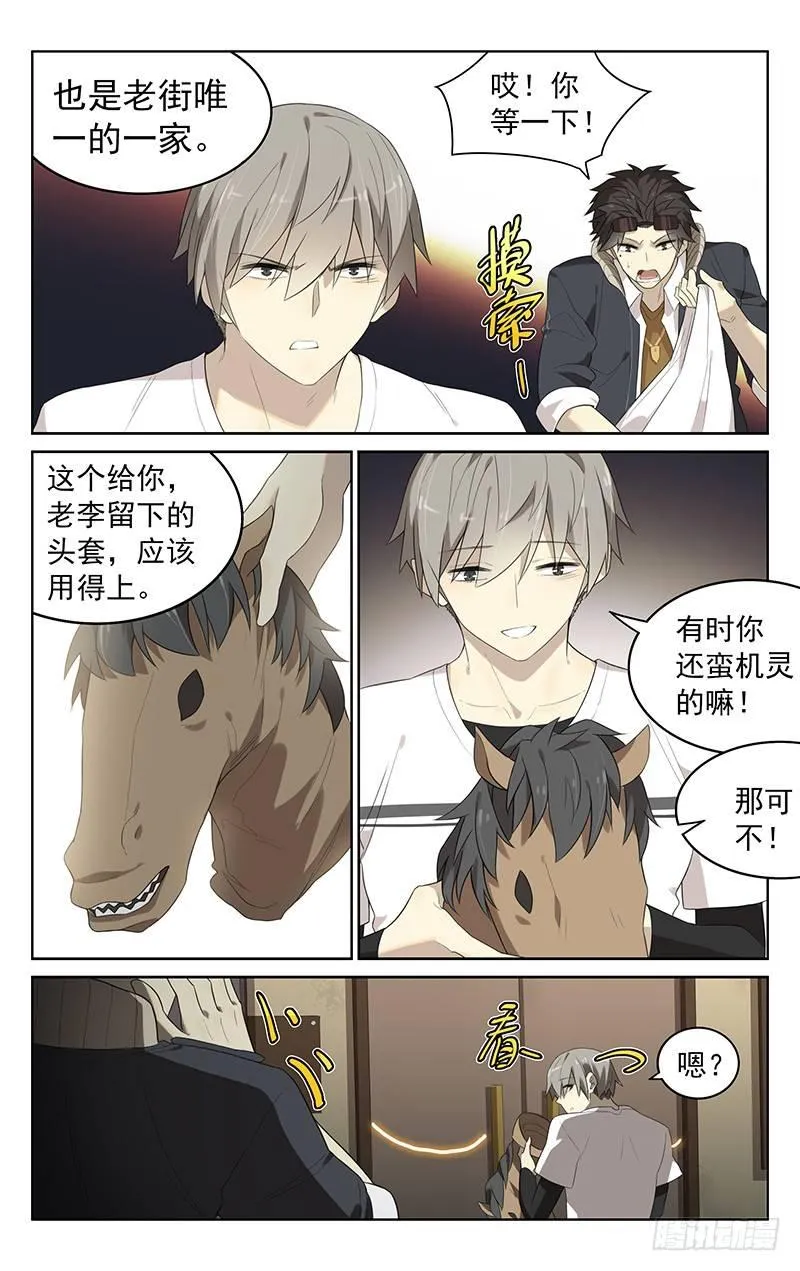 第三十一话：酒吧 第10页