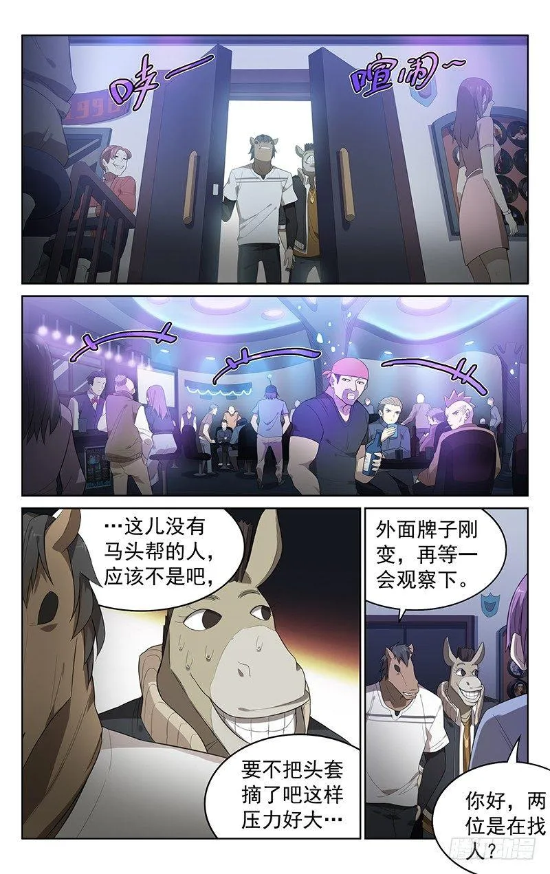 第三十一话：酒吧 第12页
