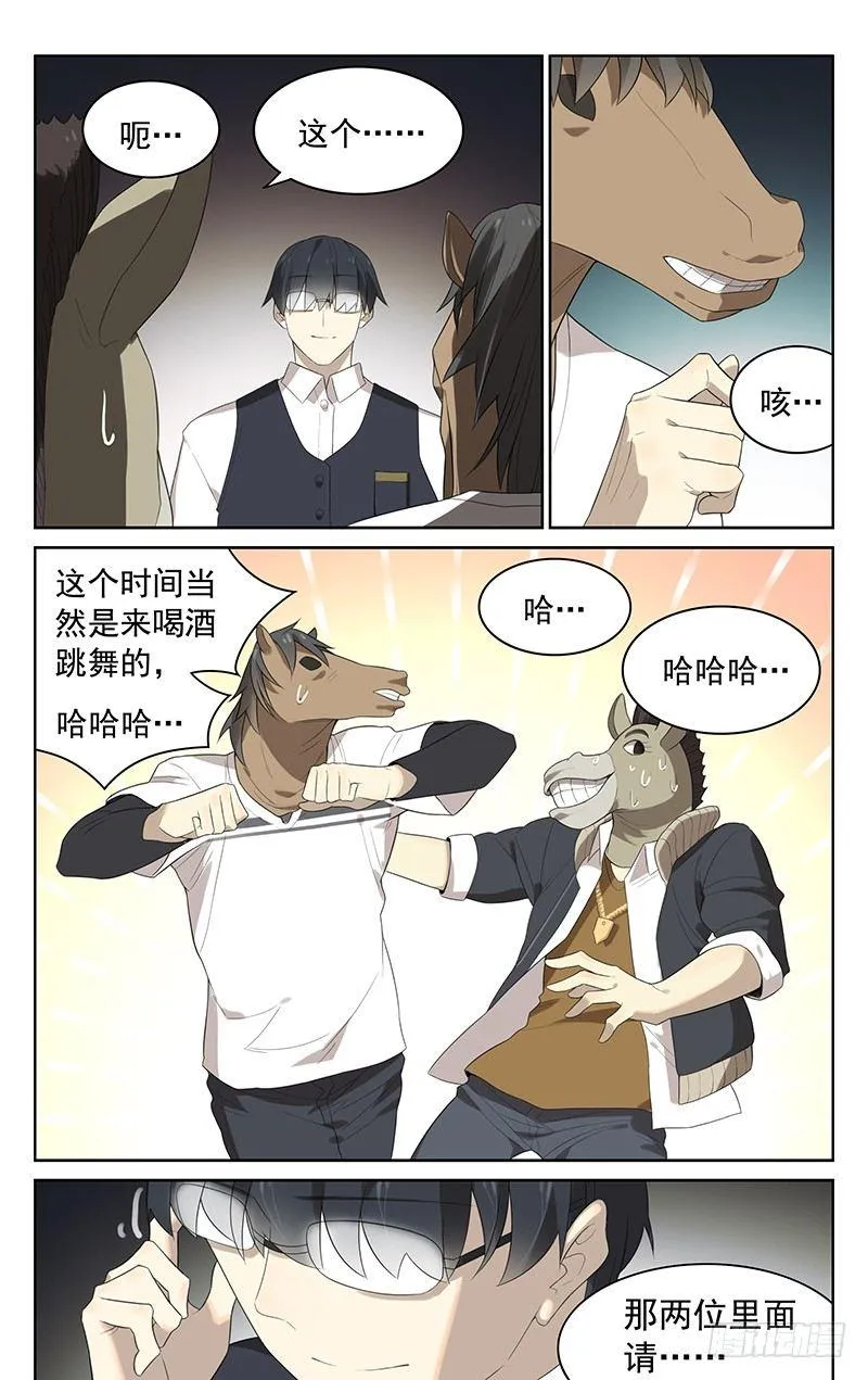 第三十一话：酒吧 第13页