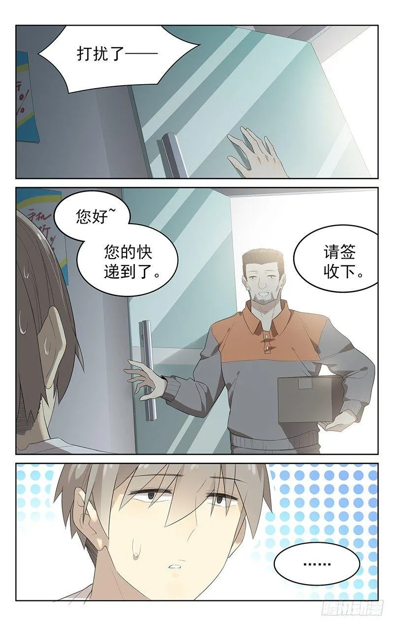 第三十话：惊喜？ 第1页