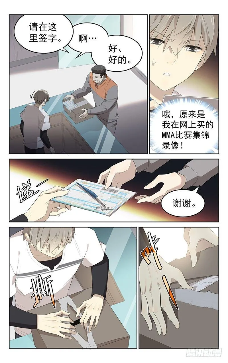 第三十话：惊喜？ 第2页