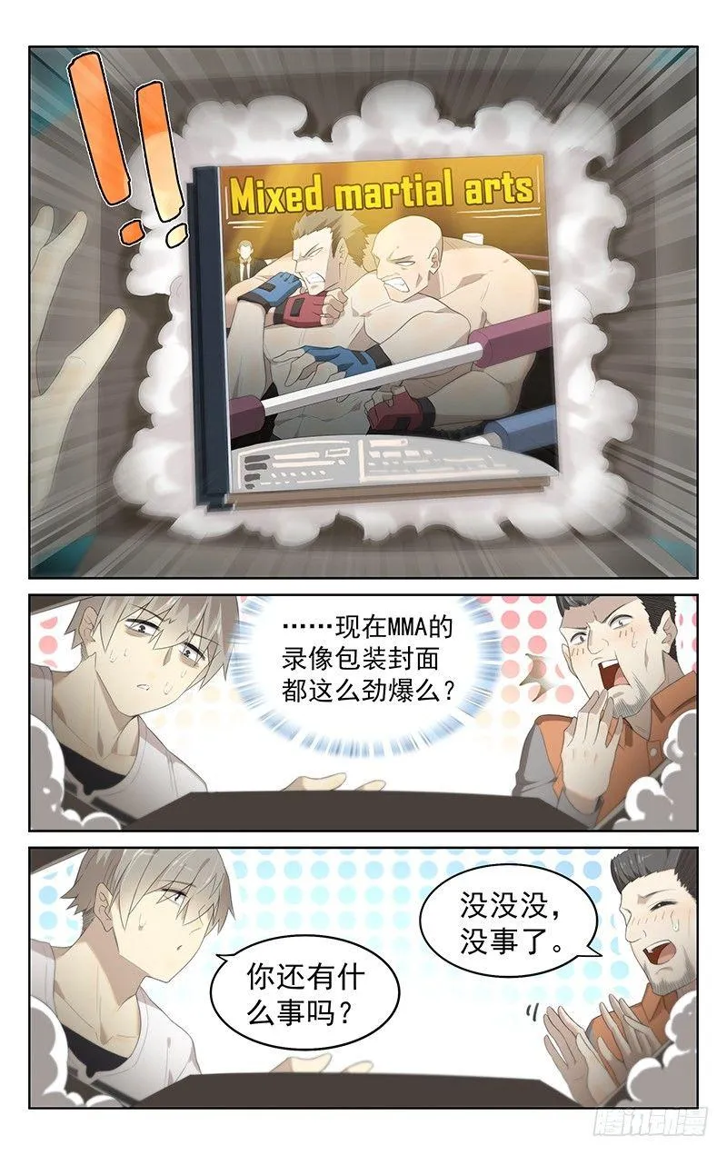 第三十话：惊喜？ 第3页