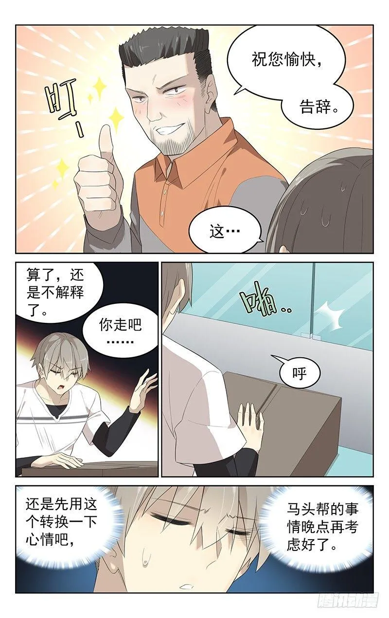 第三十话：惊喜？ 第4页