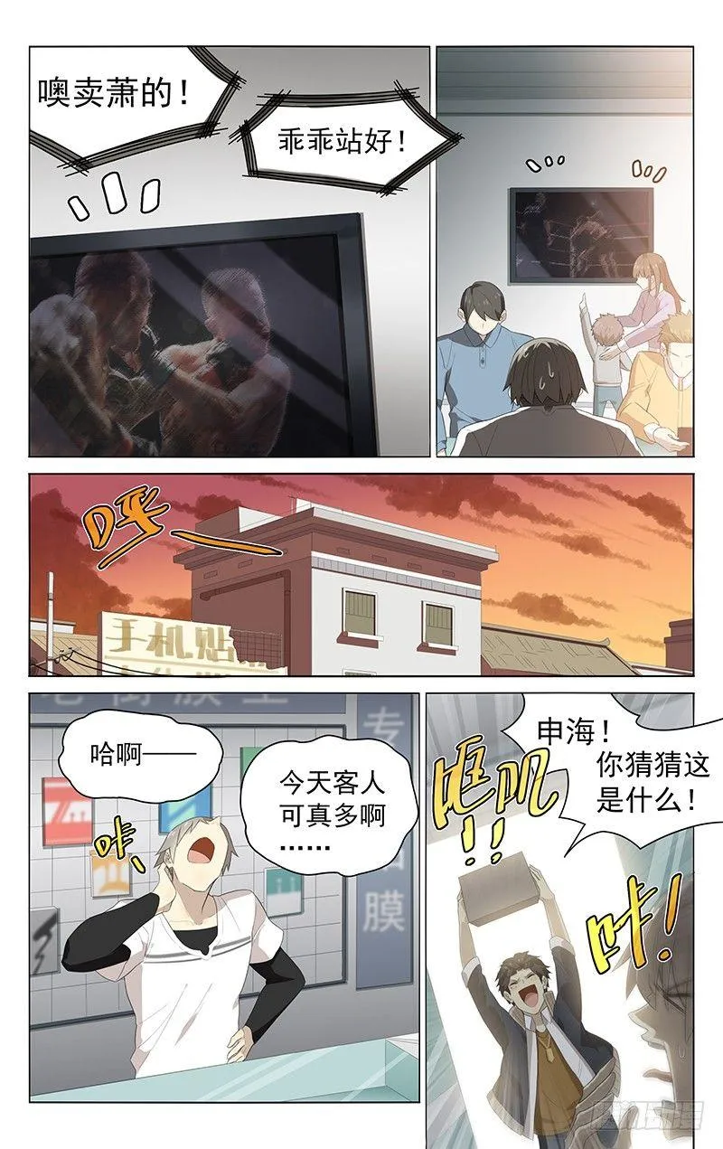 第三十话：惊喜？ 第5页