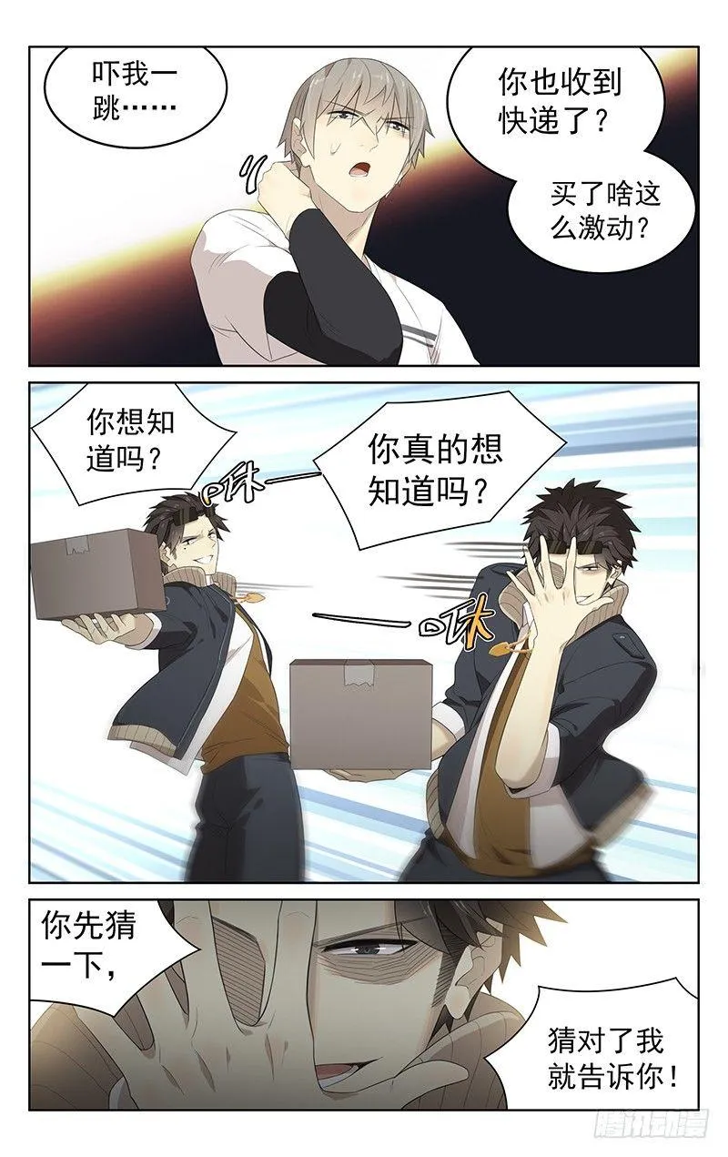 第三十话：惊喜？ 第6页