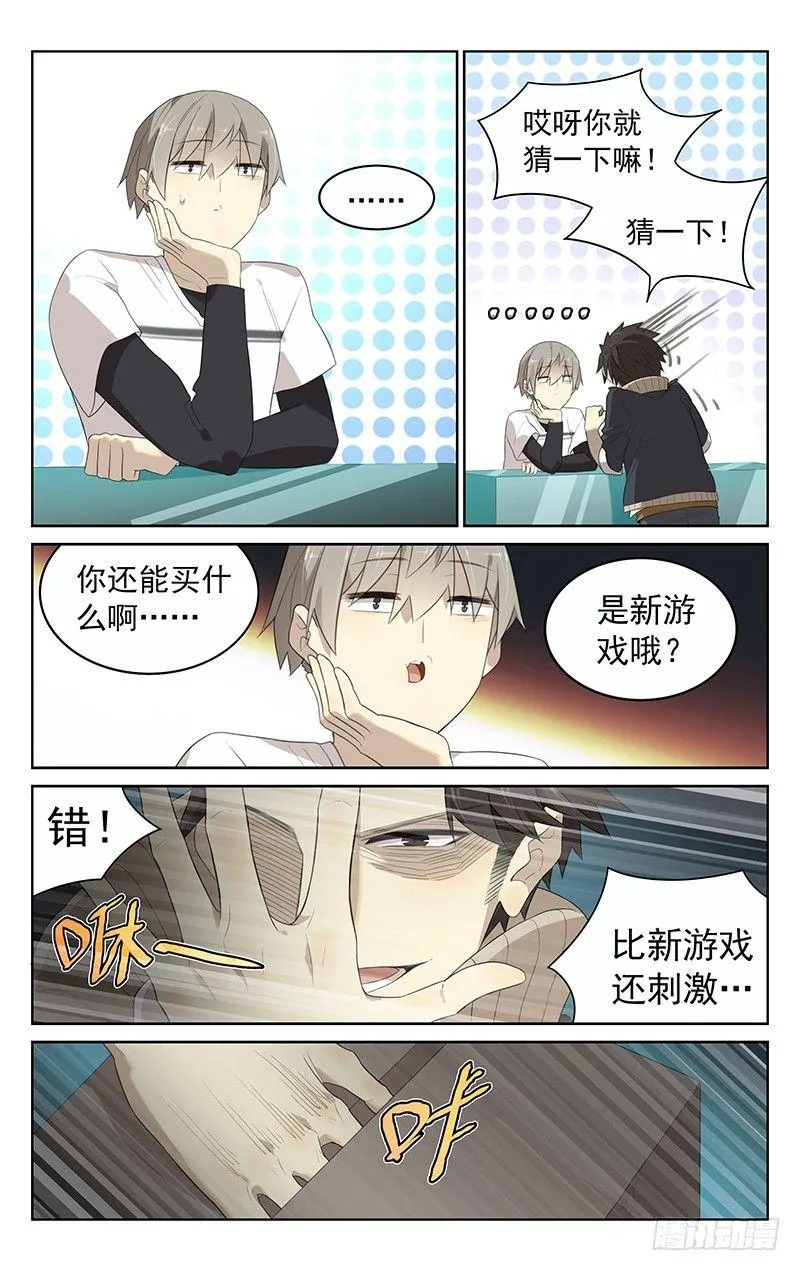 第三十话：惊喜？ 第7页