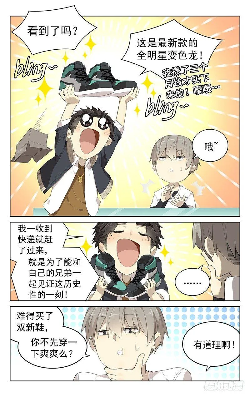 第三十话：惊喜？ 第8页