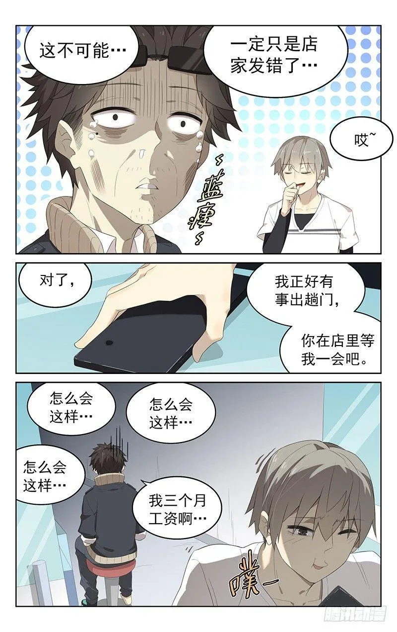 第三十话：惊喜？ 第11页