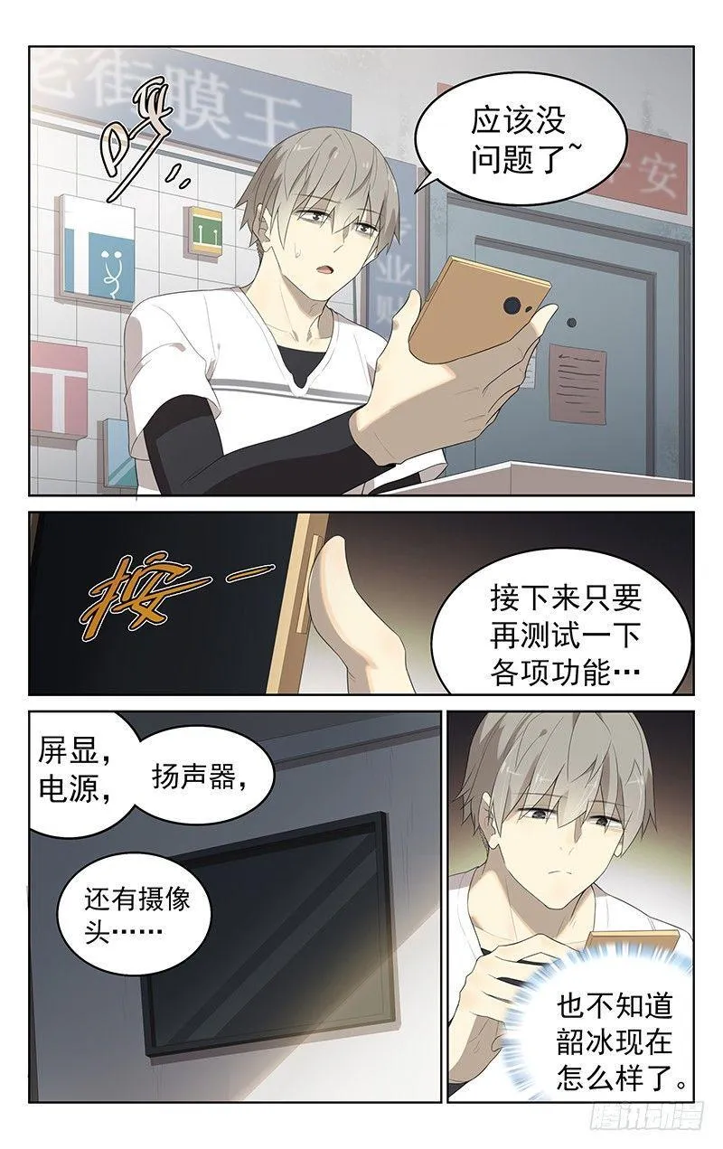 第二十九话:手机 第2页