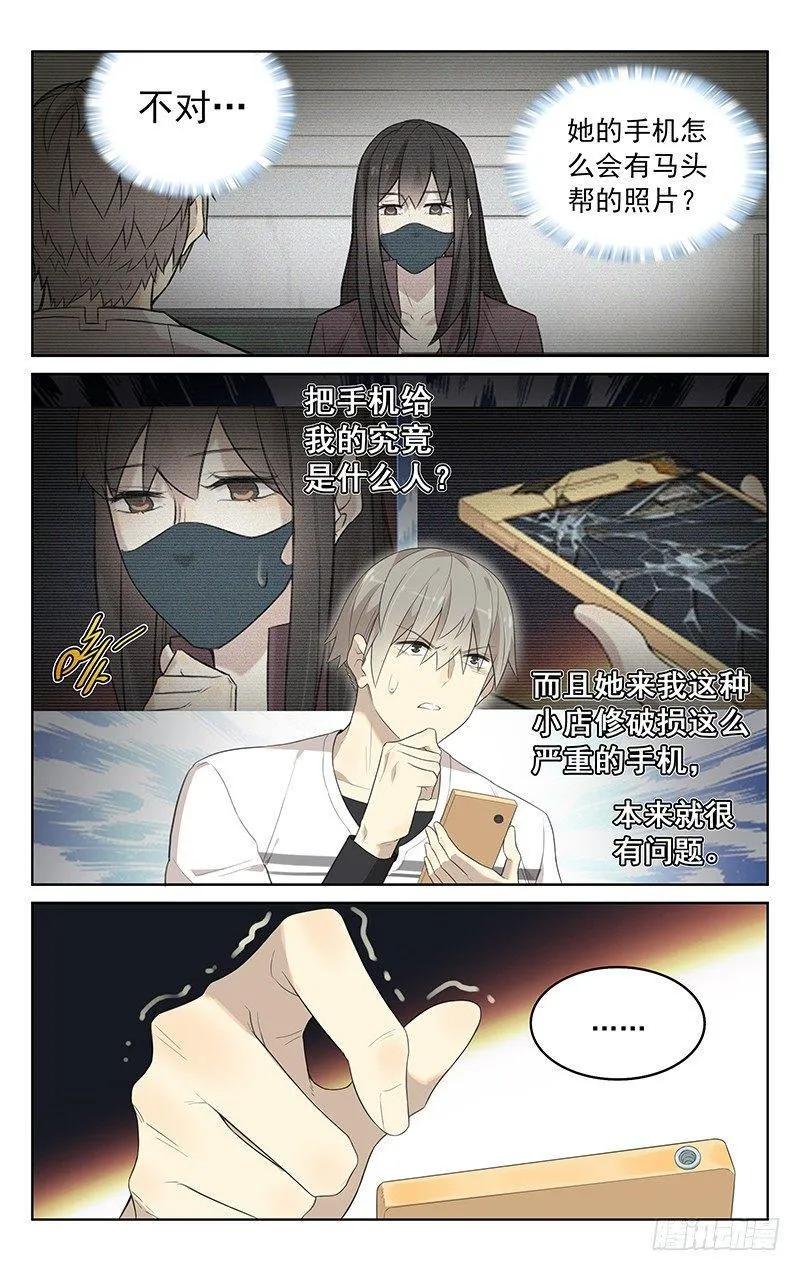 第二十九话:手机 第7页