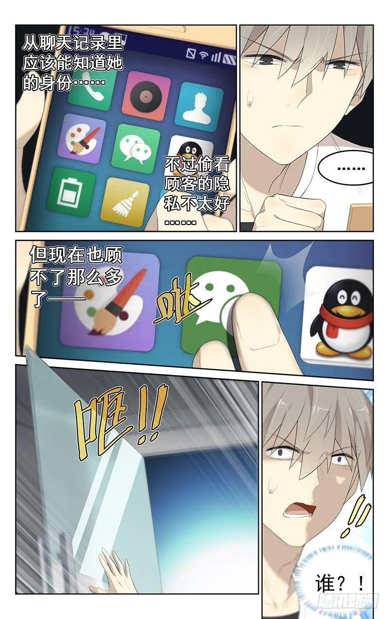 第二十九话:手机 第8页