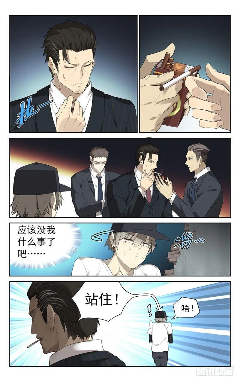 第二十八话：压抑 第5页