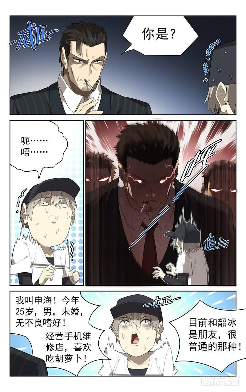 第二十八话：压抑 第6页