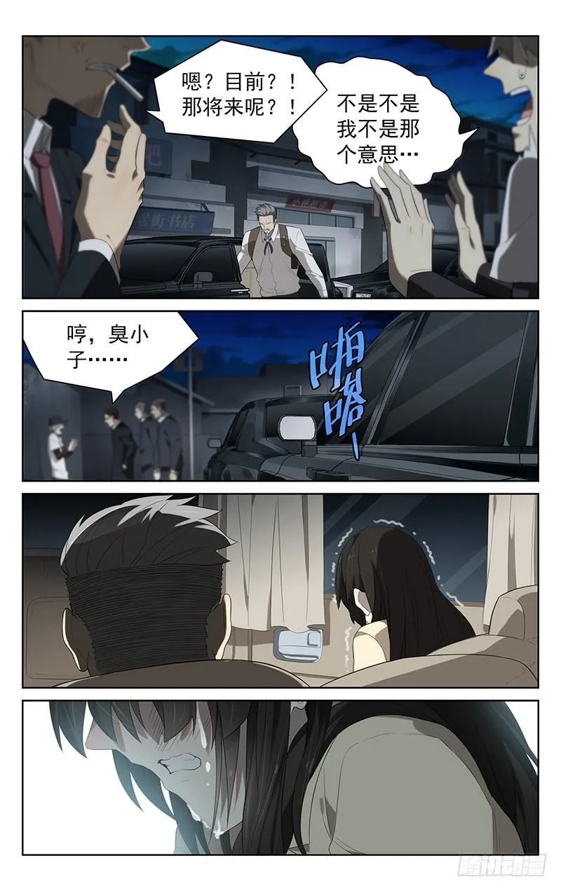 第二十八话：压抑 第7页