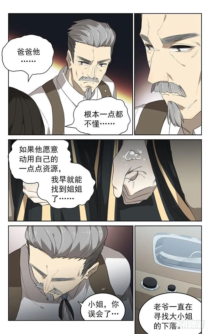 第二十八话：压抑 第8页