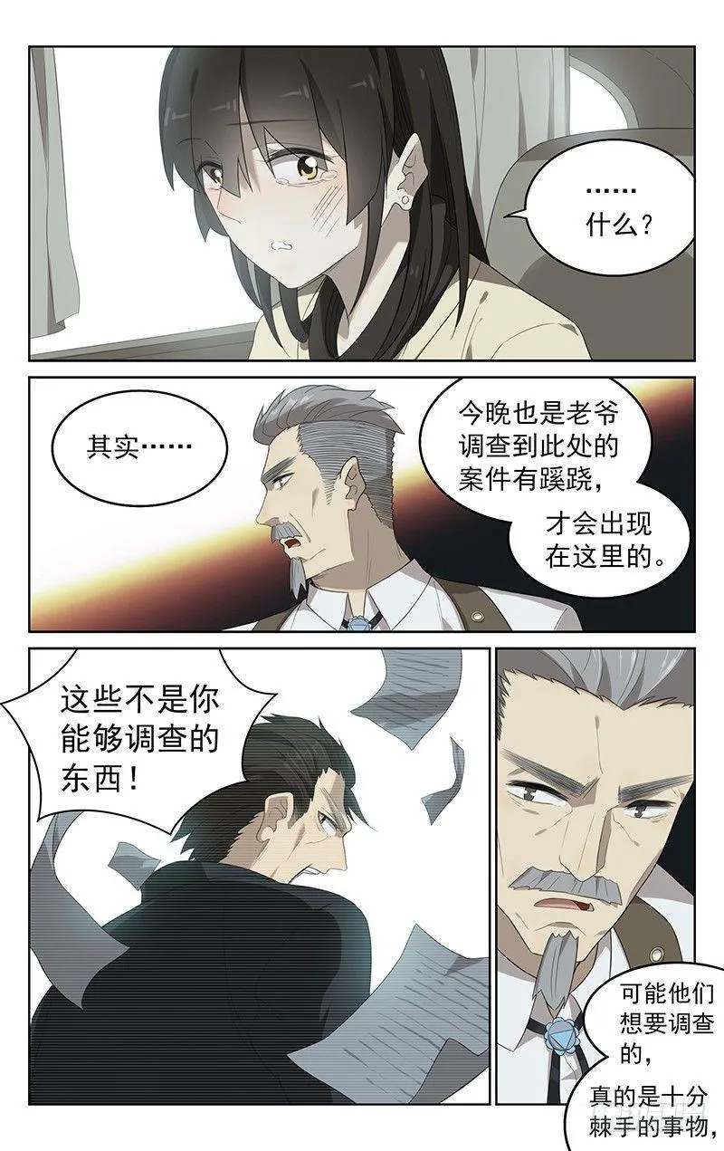 第二十八话：压抑 第9页