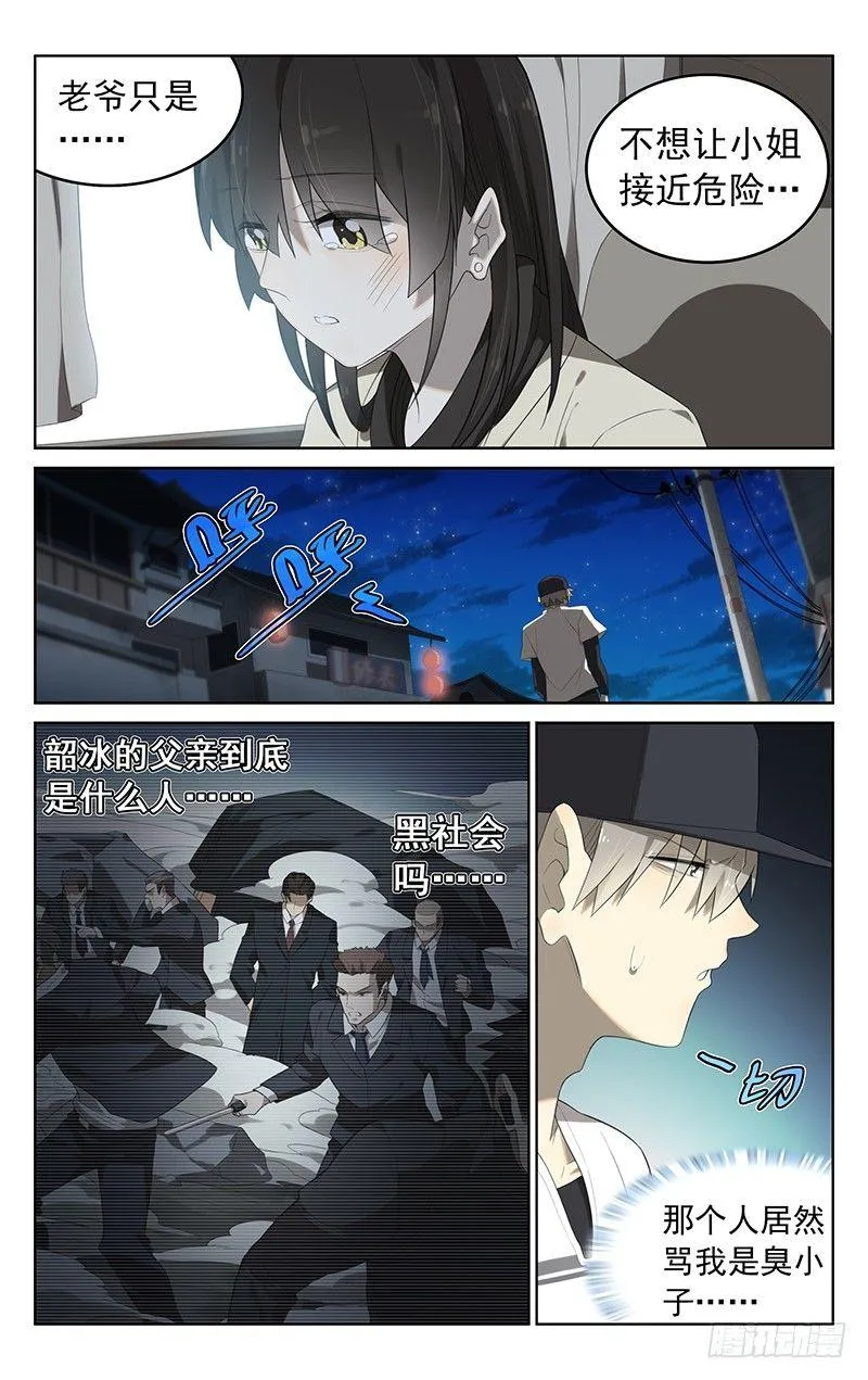 第二十八话：压抑 第10页