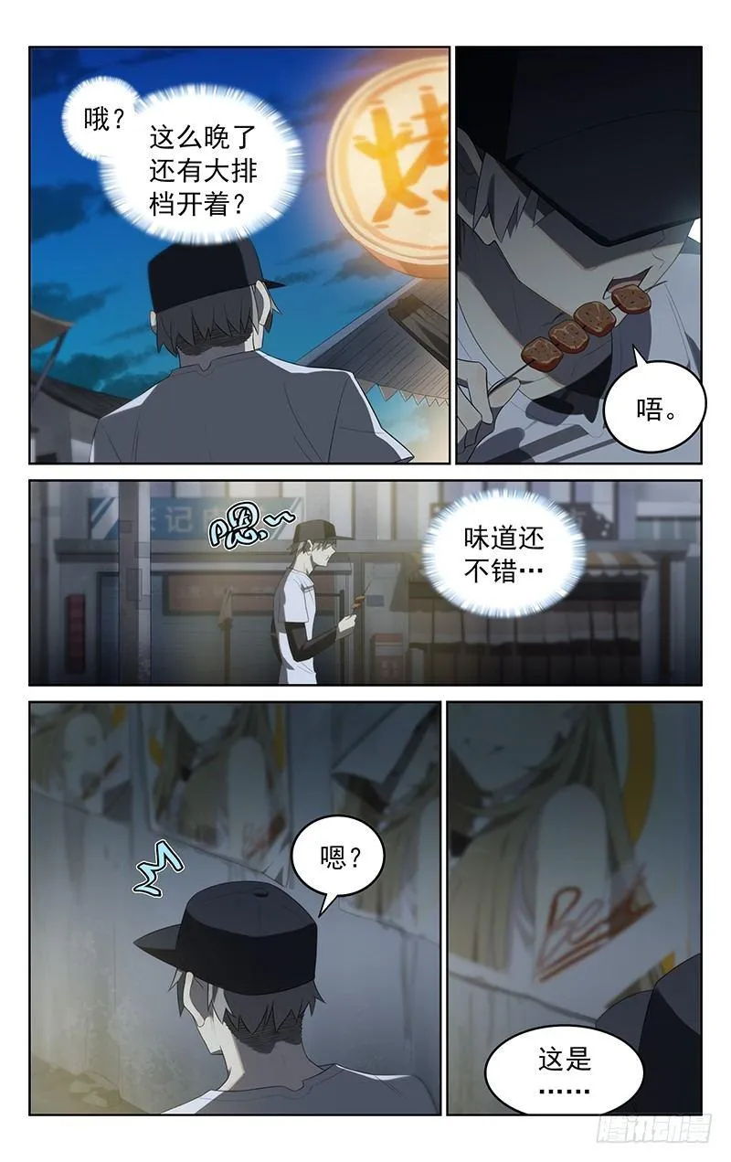 第二十八话：压抑 第11页