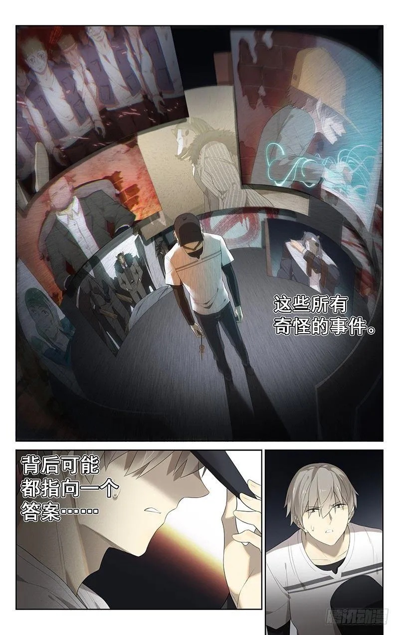 第二十八话：压抑 第13页
