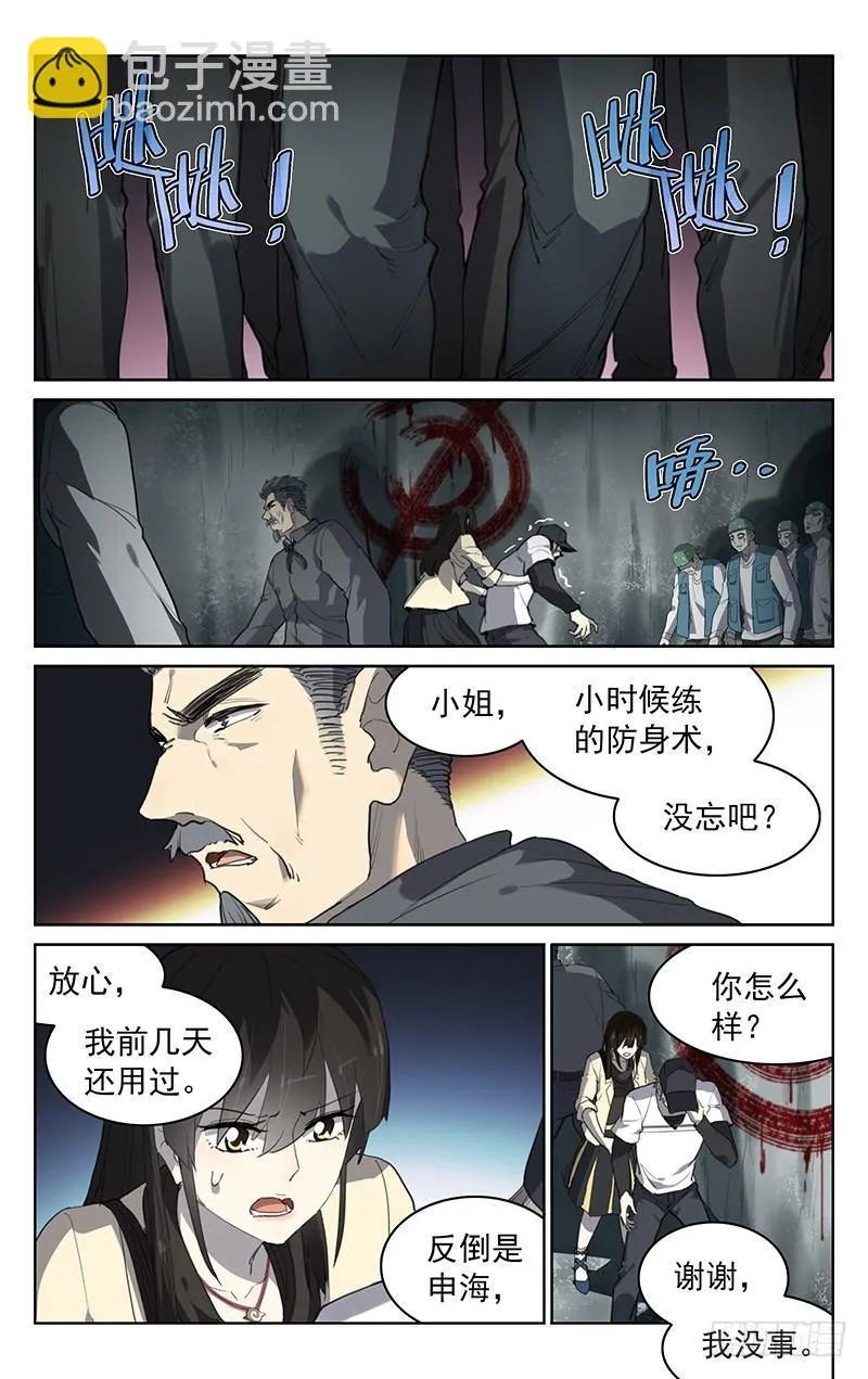 第二十七话：求生之路 第4页