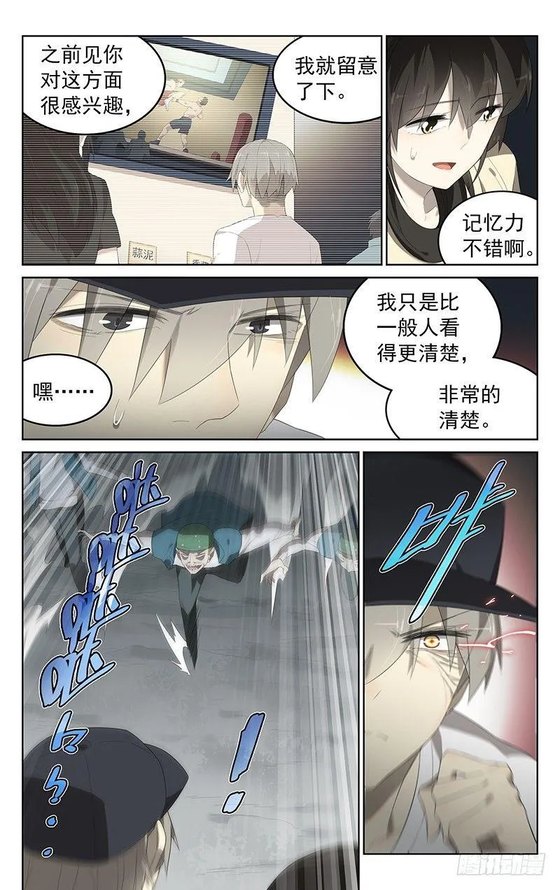 第二十七话：求生之路 第9页