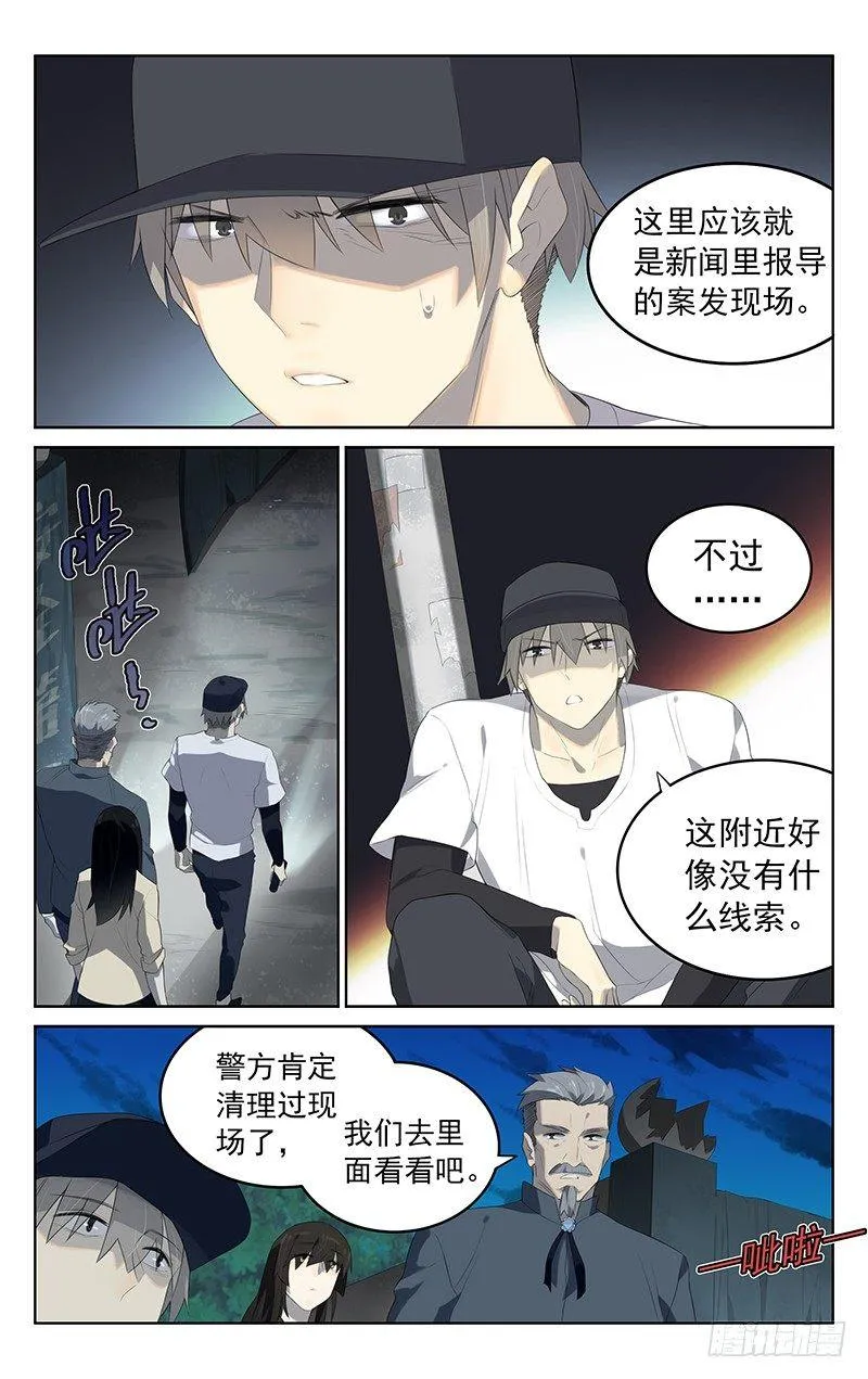 第二十六话：侦察 第2页